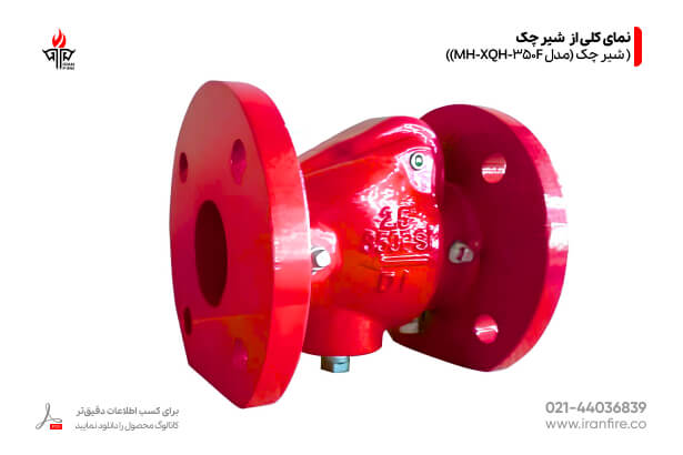 شیر چک مدل MH XQH 350F نمای کلی شیرآلات آتش نشانی ایران فایر